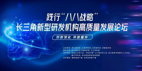 浙江新型研發(fā)機(jī)構(gòu) 百舸爭(zhēng)流，逐夢(mèng)科創(chuàng)浪潮